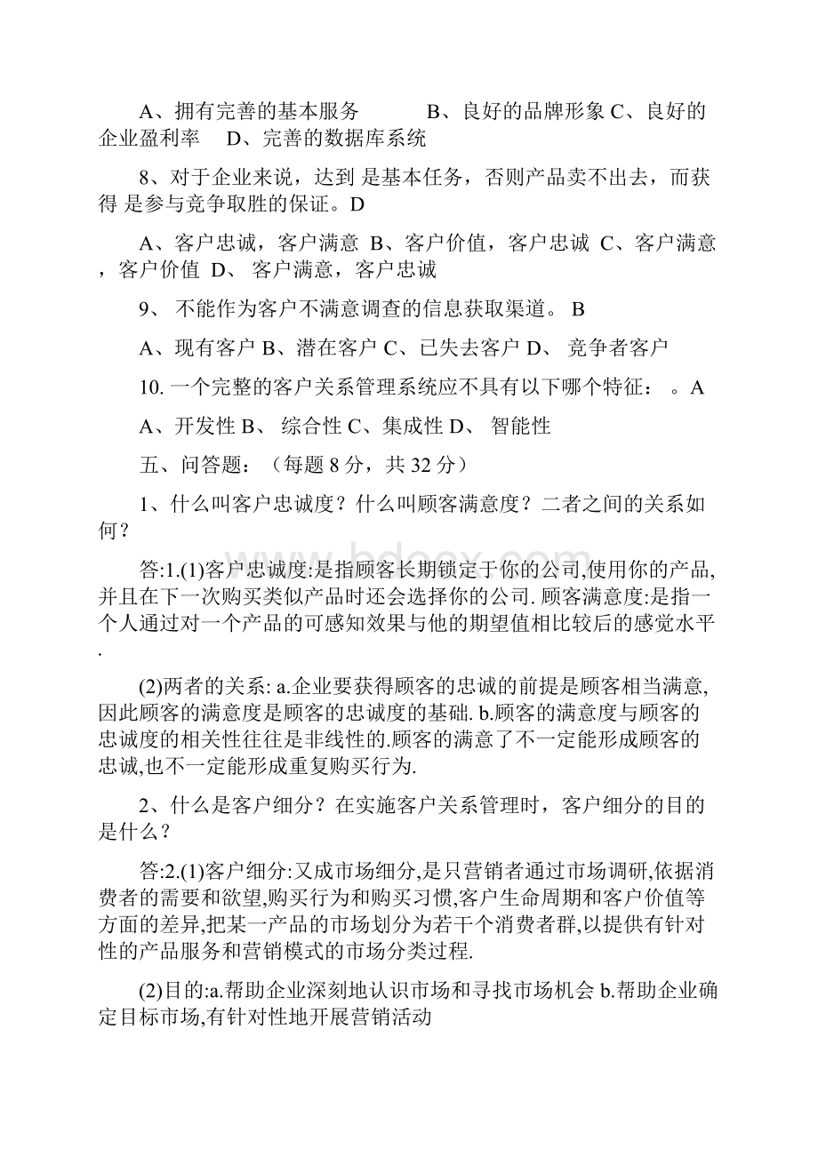 客户关系管理试题及答案.docx_第2页