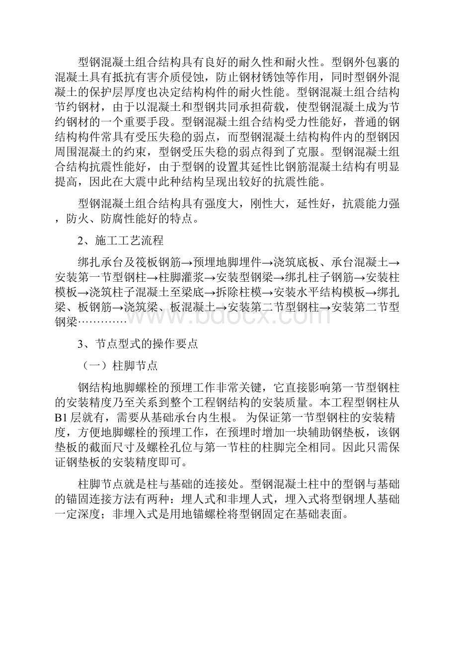 论文型钢混凝土梁柱节点施工技术.docx_第2页