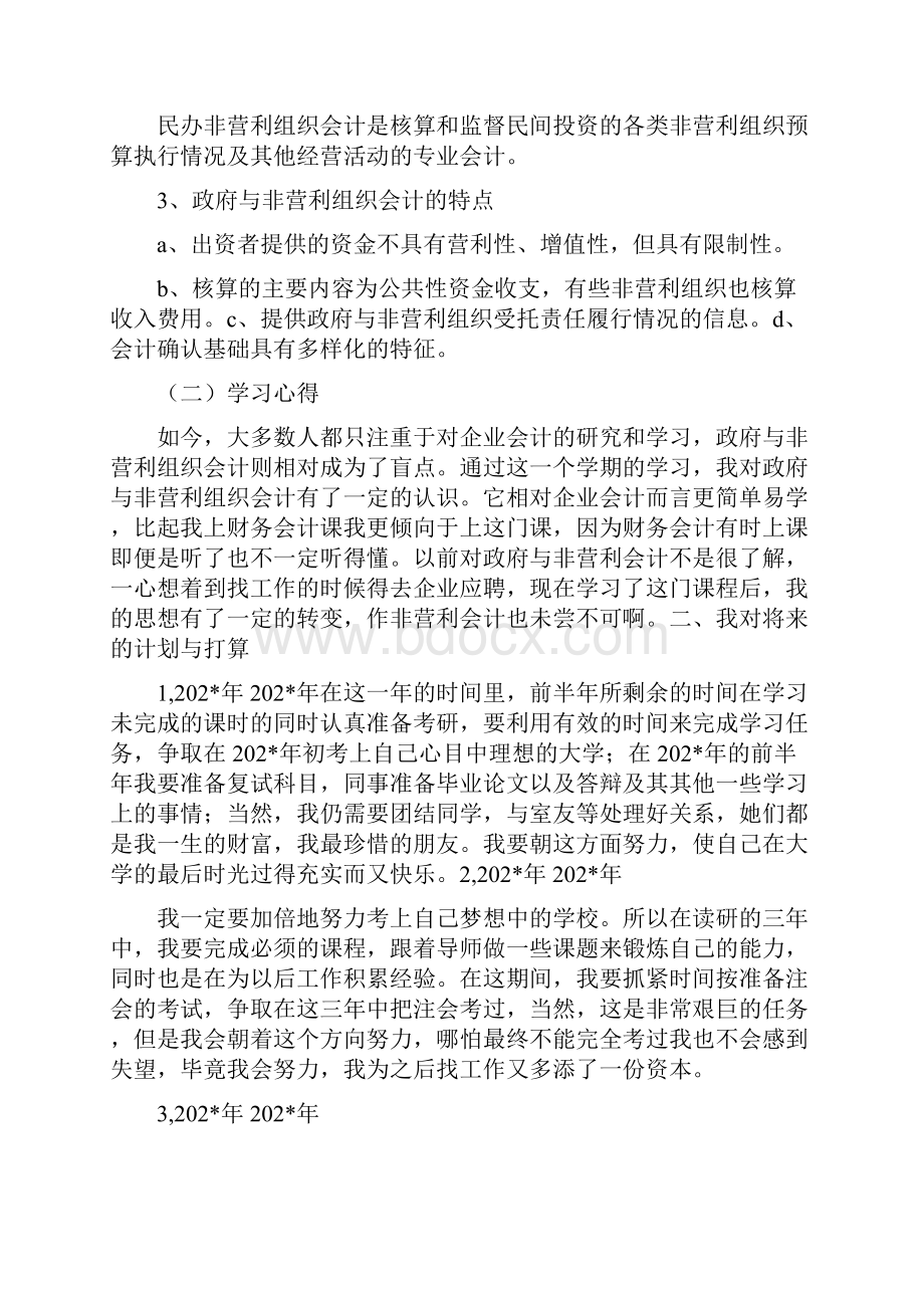 政府与非营利组织会计心得及提议.docx_第2页