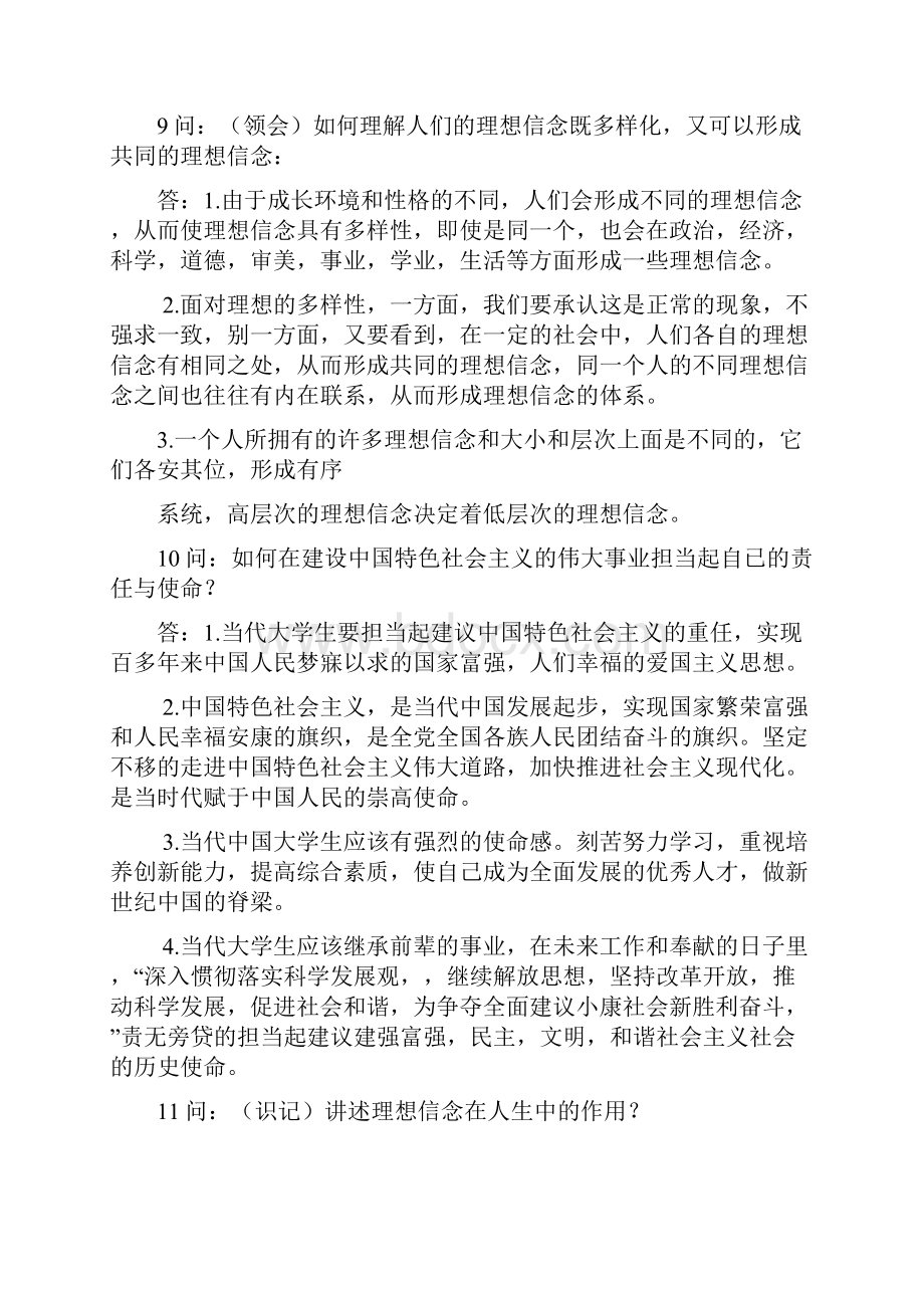 思想道德修养与法律基础知识重点学习资料.docx_第3页