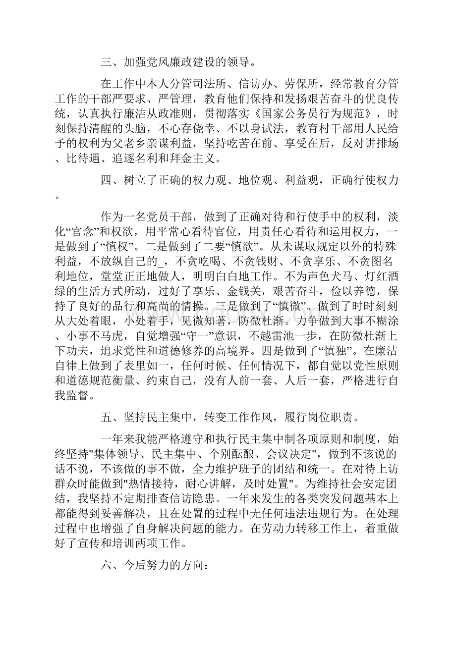 个人年度述职报告5篇范文.docx_第2页