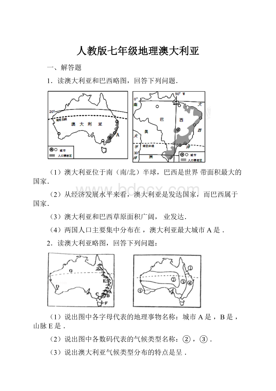 人教版七年级地理澳大利亚.docx