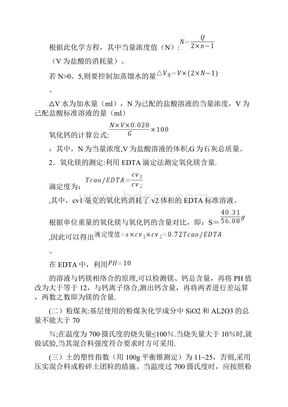 精品浅析石灰粉煤灰稳定碎石基层配合比设计及施工要点.docx_第2页