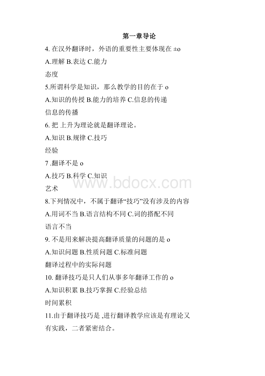 《实用翻译教程》习题库及答案doc.docx_第2页