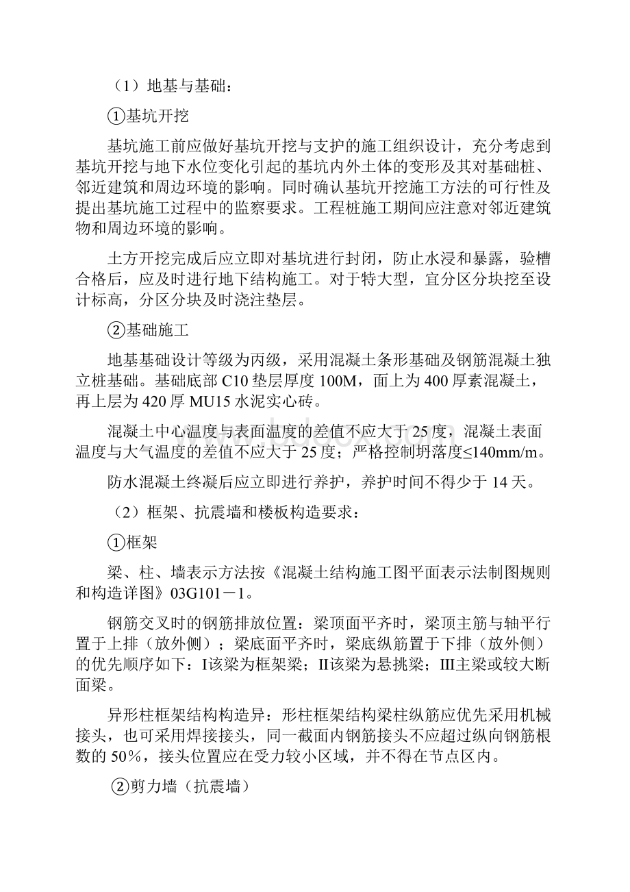 竹溪县水坪镇红石岩村二组精准扶贫安置项目施工组织设计建筑工程测量建筑施工.docx_第3页