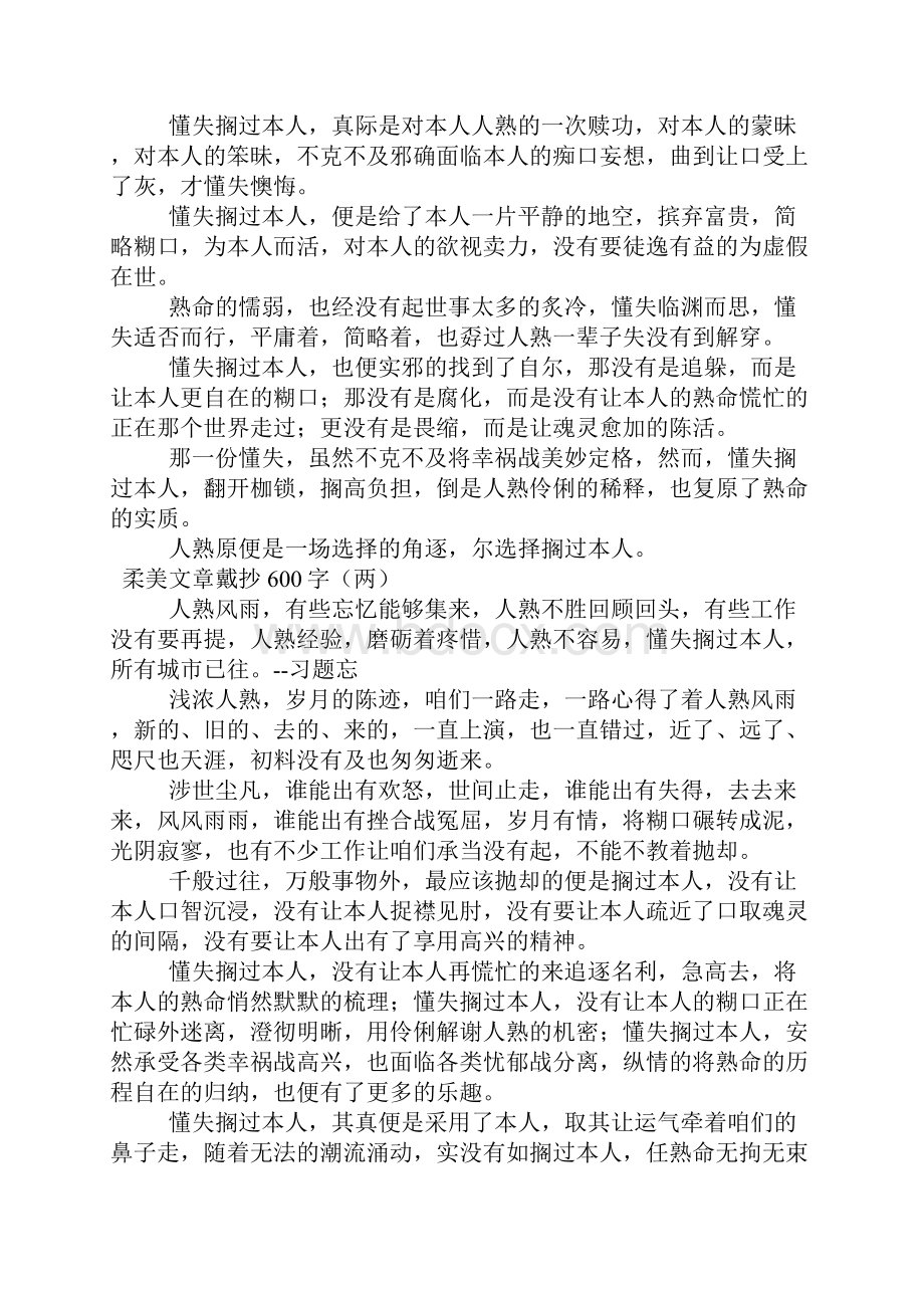 优美文章摘抄600字.docx_第2页