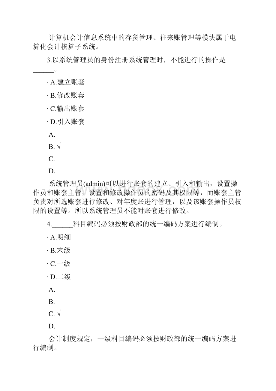 会计软件的应用八.docx_第2页