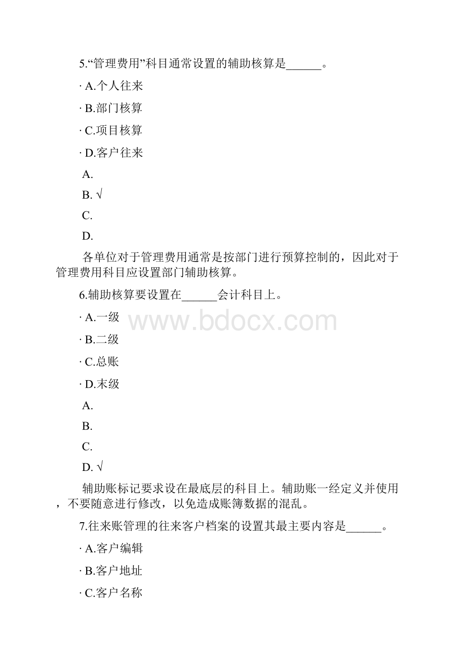 会计软件的应用八.docx_第3页