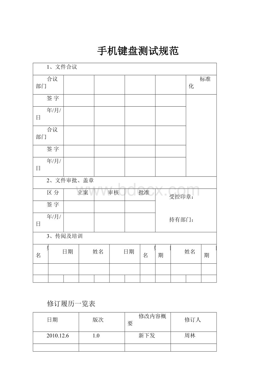 手机键盘测试规范.docx_第1页