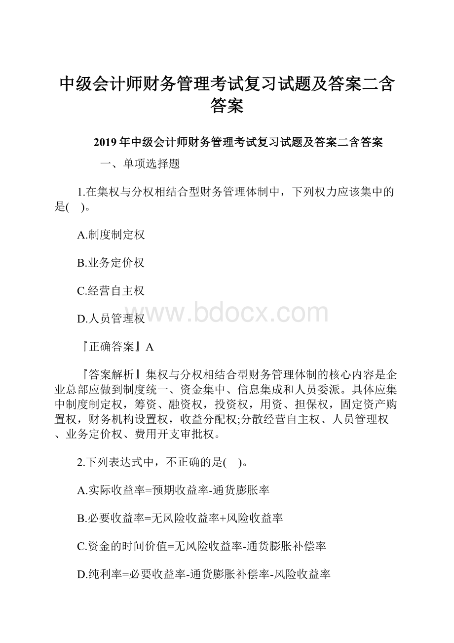 中级会计师财务管理考试复习试题及答案二含答案.docx