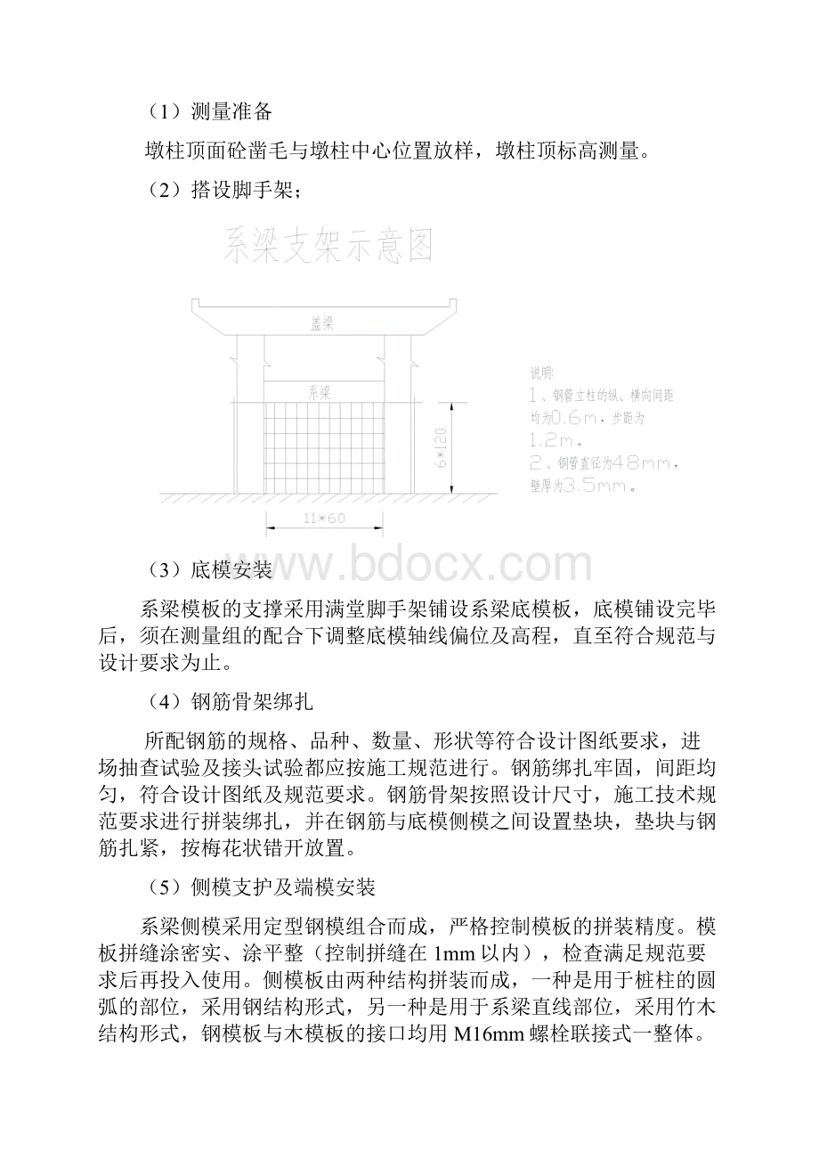 系梁立柱盖梁施工方案.docx_第3页