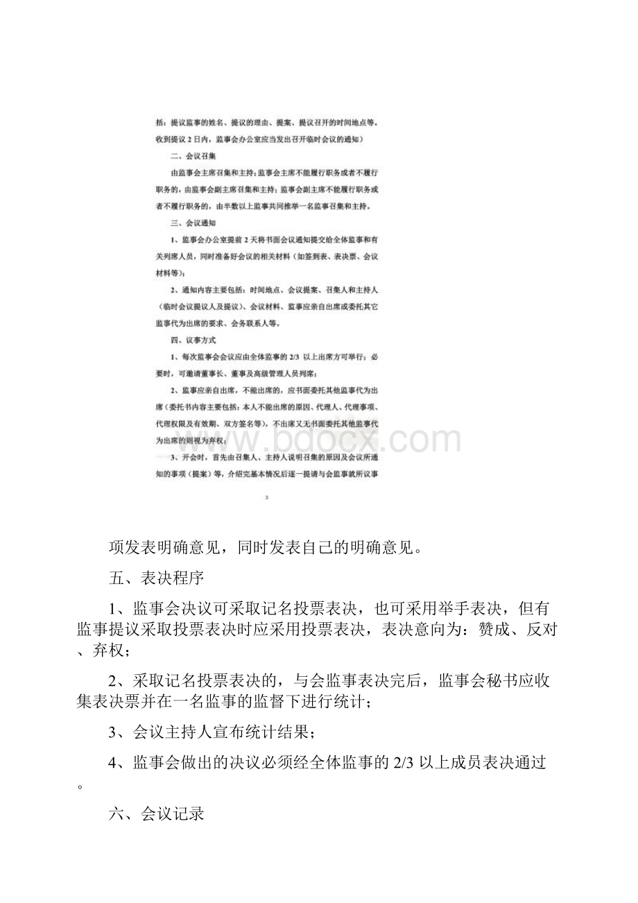 监事会会议工作流程.docx_第2页