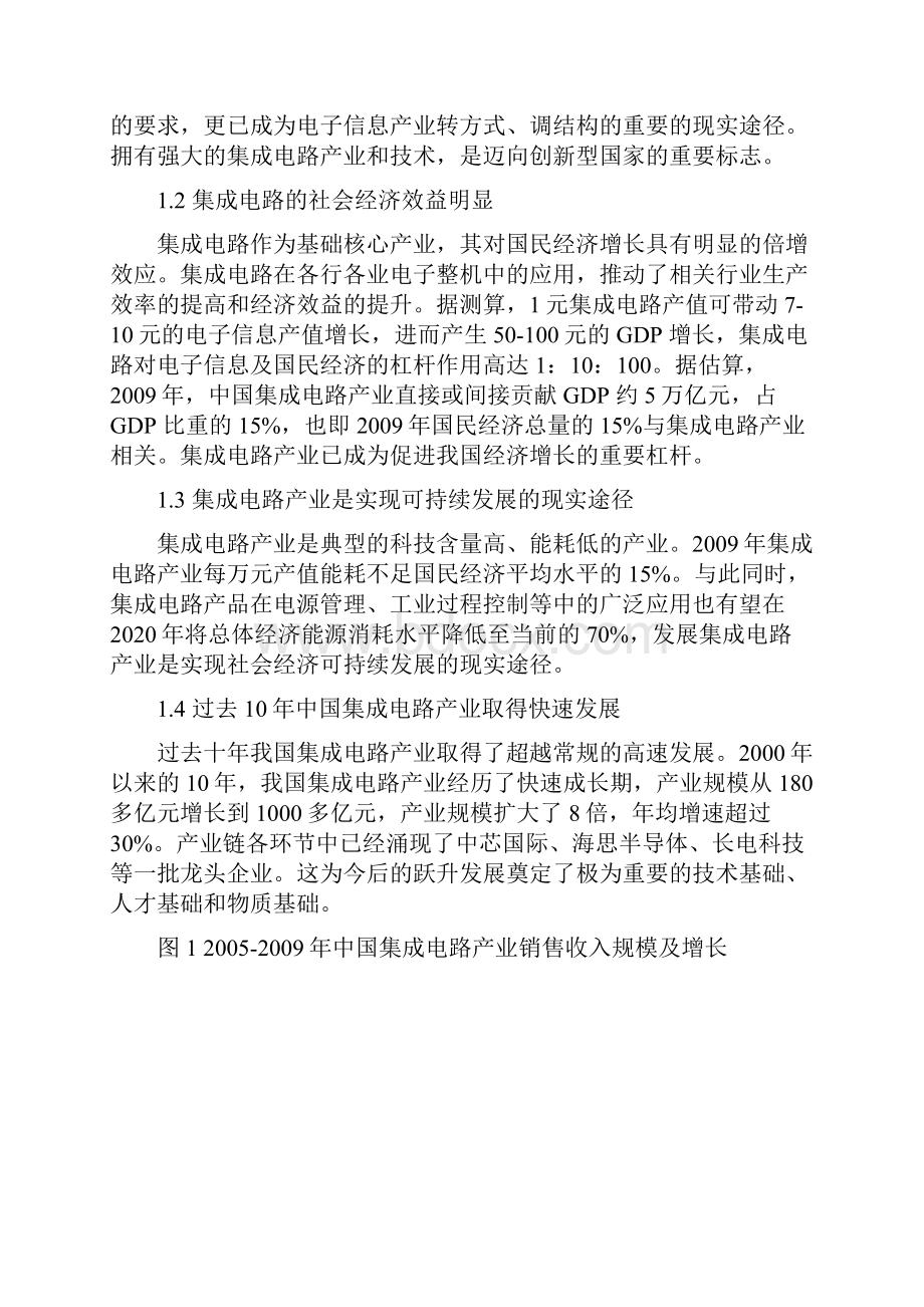 赛迪顾问半导体产业研究战略性新兴产业研究系列之十三高性精.docx_第3页