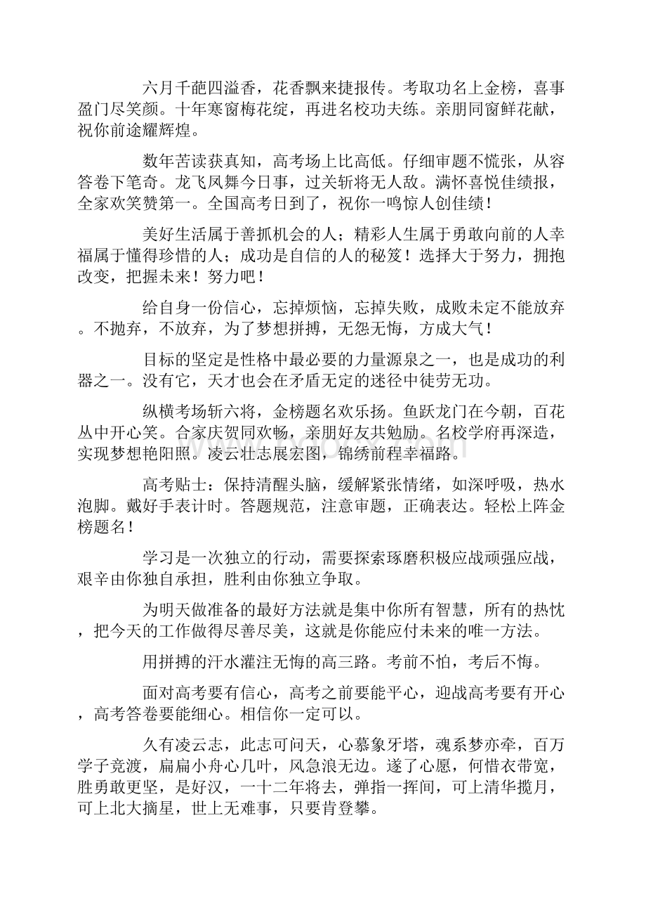 高三考前激励寄语.docx_第2页