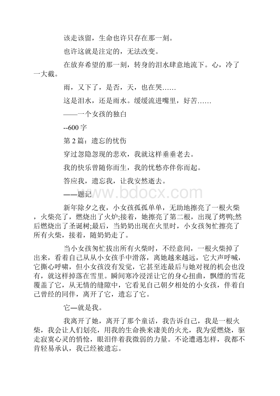 以遗忘为话题作文020高一语文满分作文五篇.docx_第2页