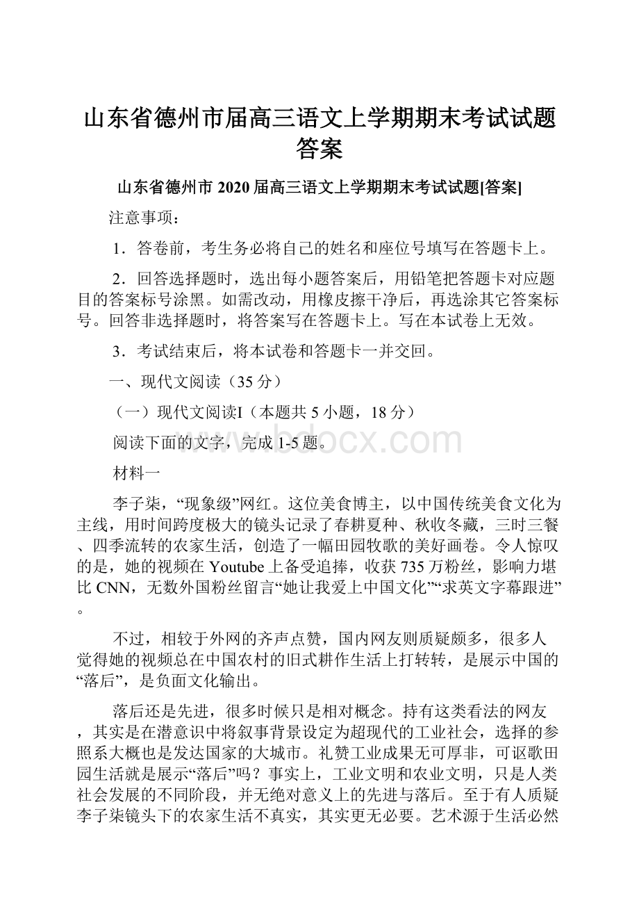 山东省德州市届高三语文上学期期末考试试题答案.docx