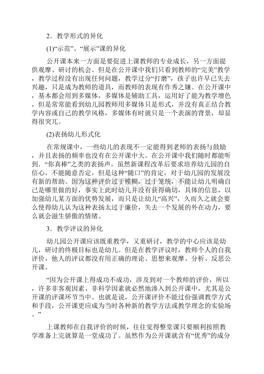 幼儿园公开课教学评语共4篇.docx_第3页