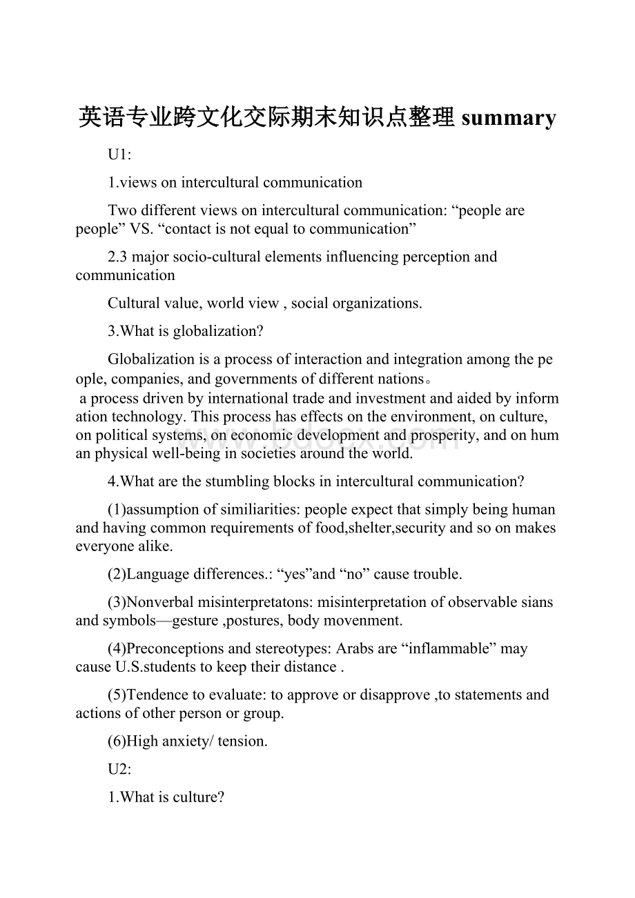 英语专业跨文化交际期末知识点整理summary.docx