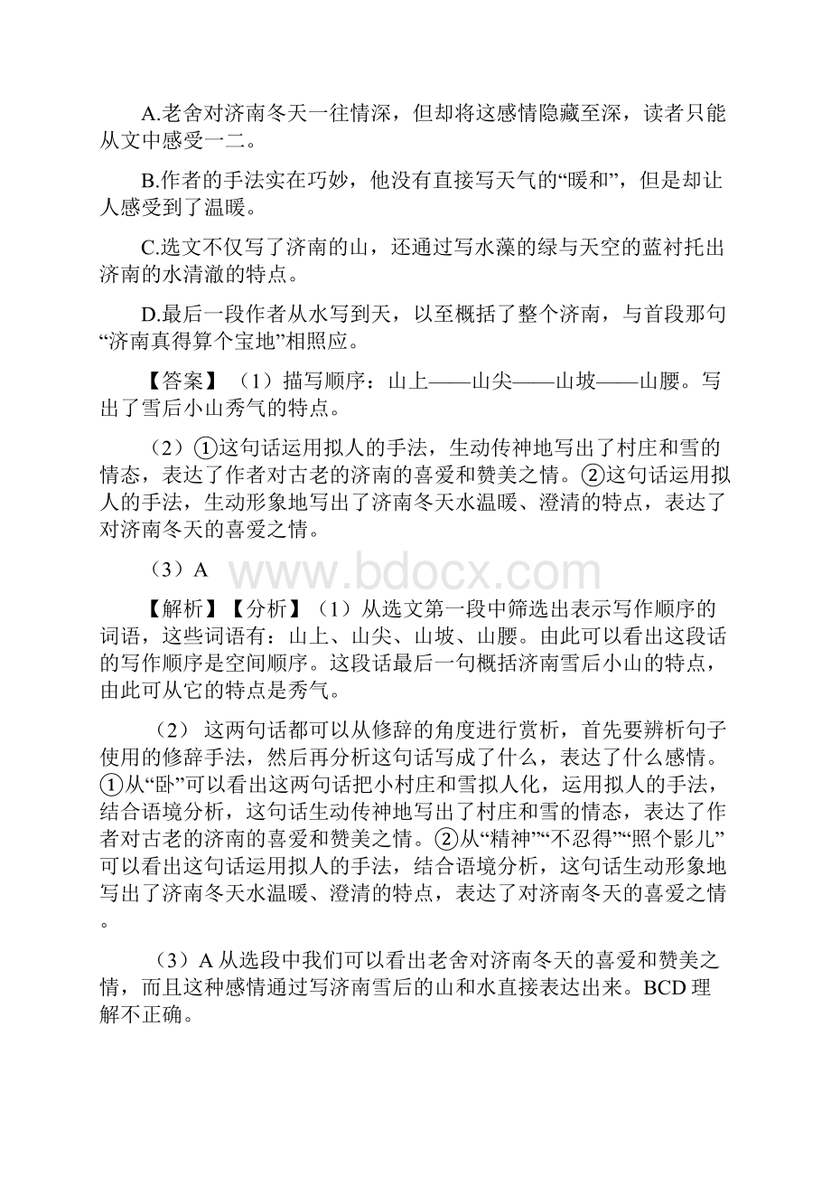 部编版六年级语文现代文阅读专题练习附答案.docx_第2页