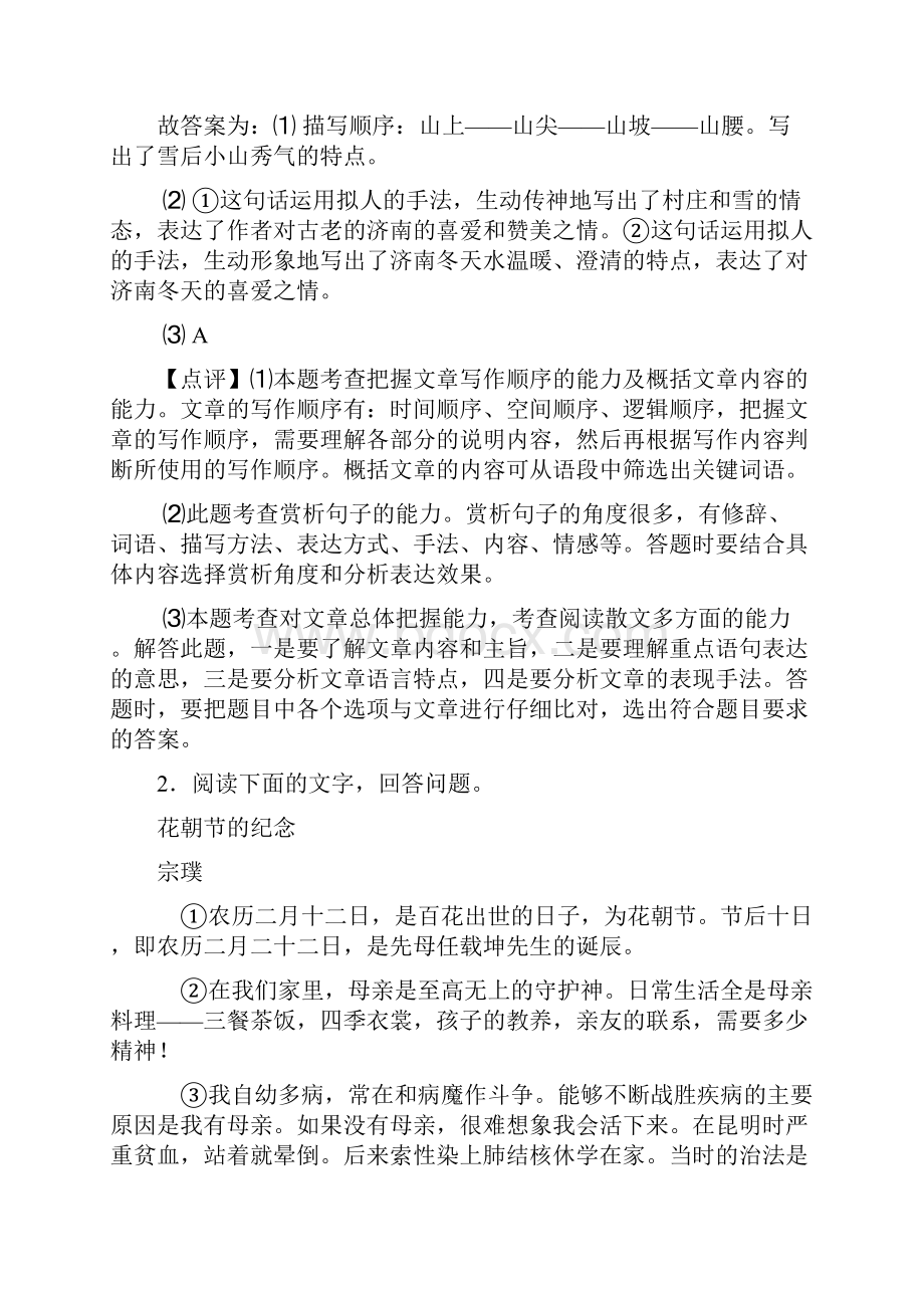 部编版六年级语文现代文阅读专题练习附答案.docx_第3页