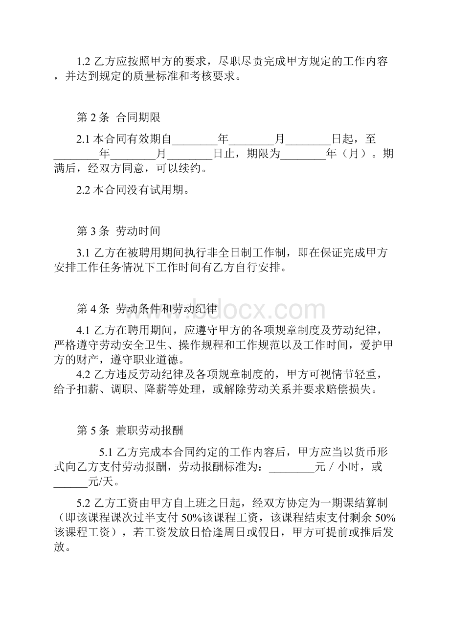 兼职劳动合同范本.docx_第2页