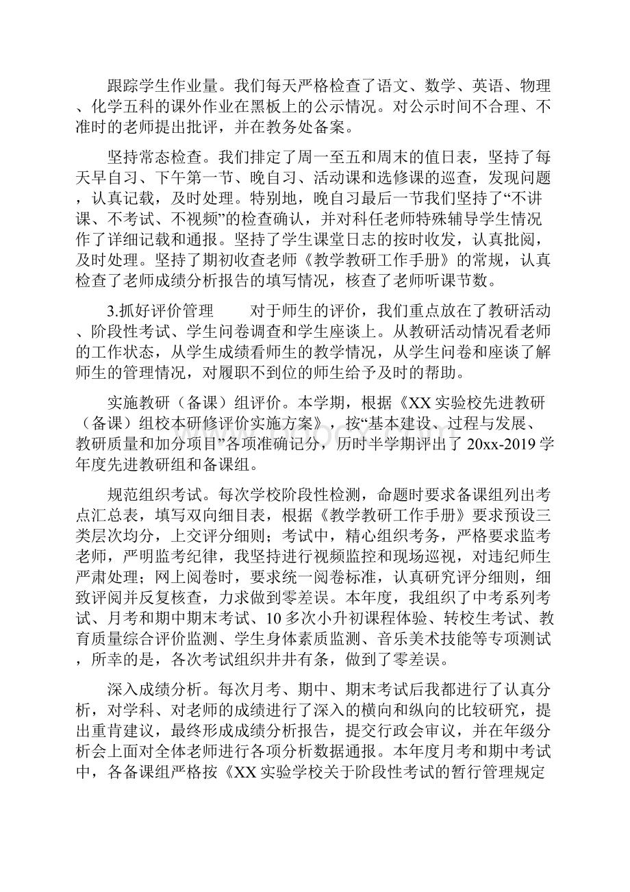 学校教务处述职报告范文8篇.docx_第2页