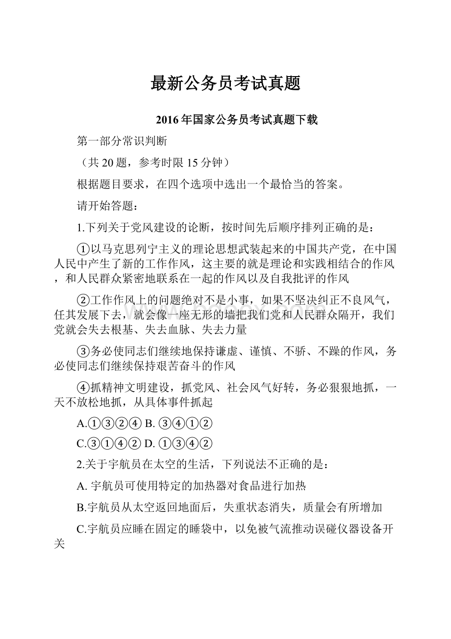 最新公务员考试真题.docx