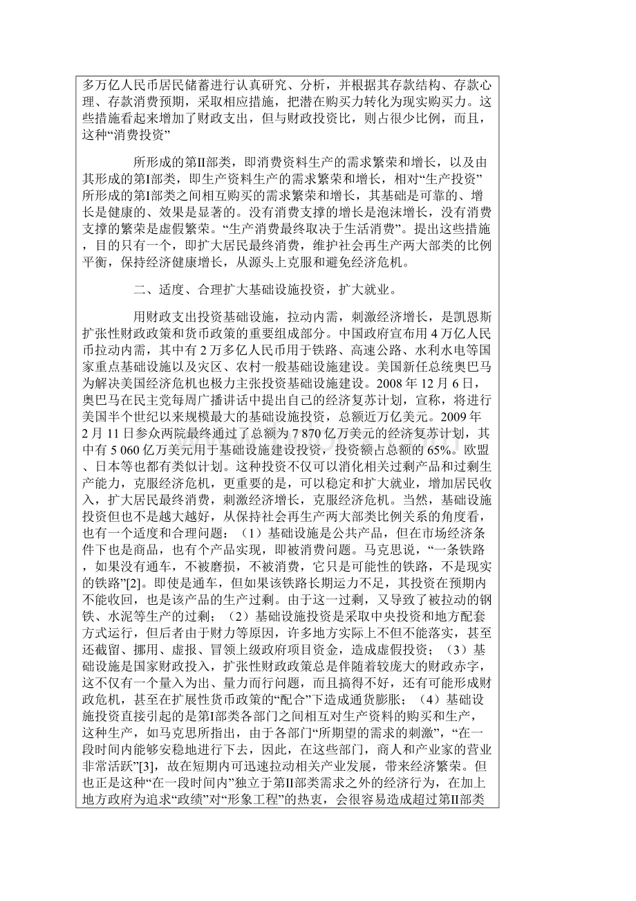 中国应该金融危机的宏观思考.docx_第3页