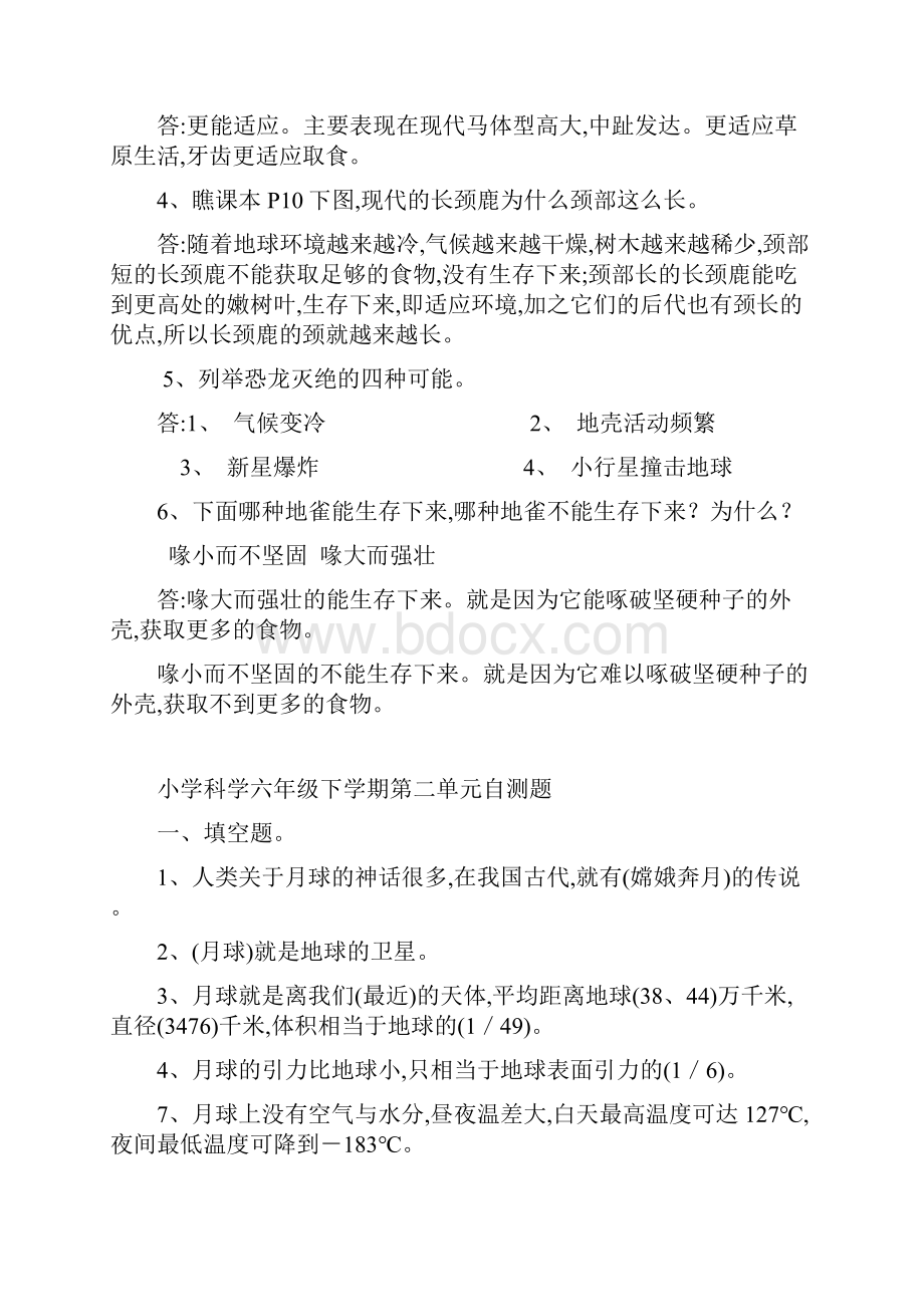 小学科学六年级下学期单元自测题.docx_第3页