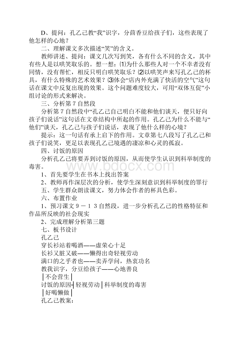 孔乙己教案 教学设计5篇.docx_第3页