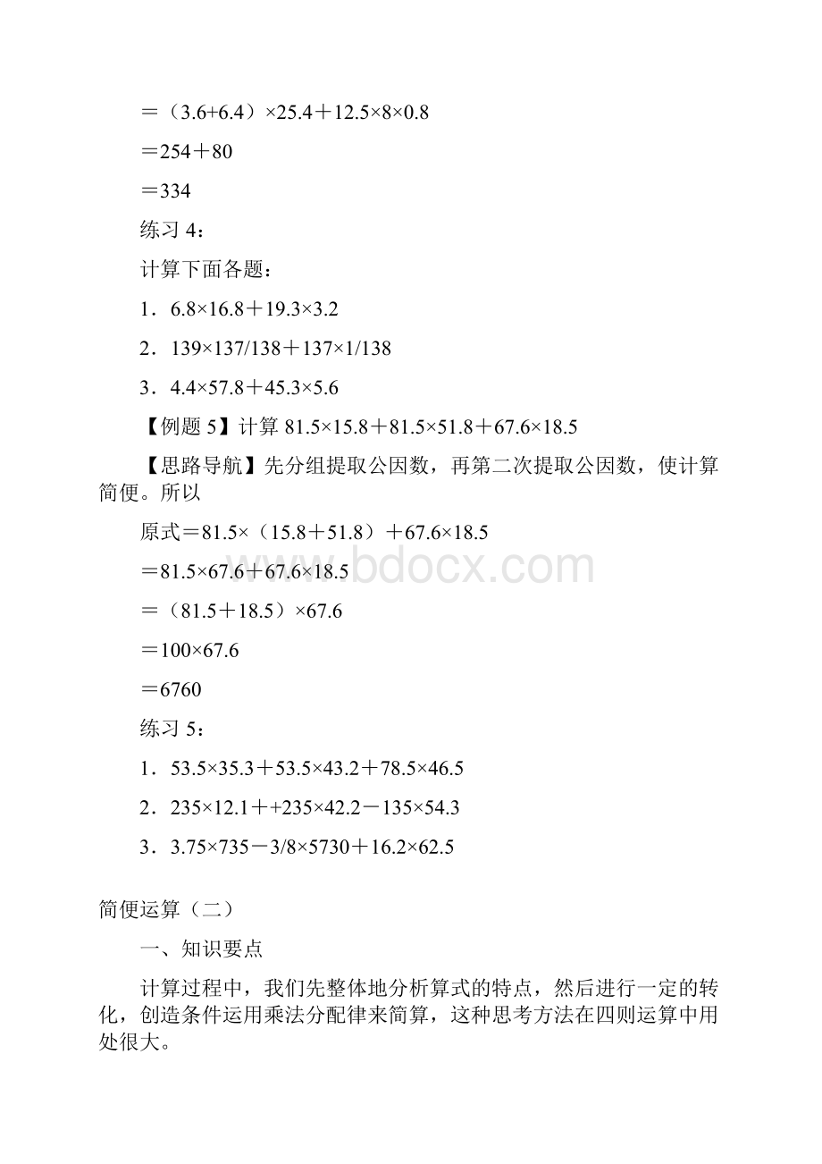 小学六年级奥数简便运算含答案word版本.docx_第3页