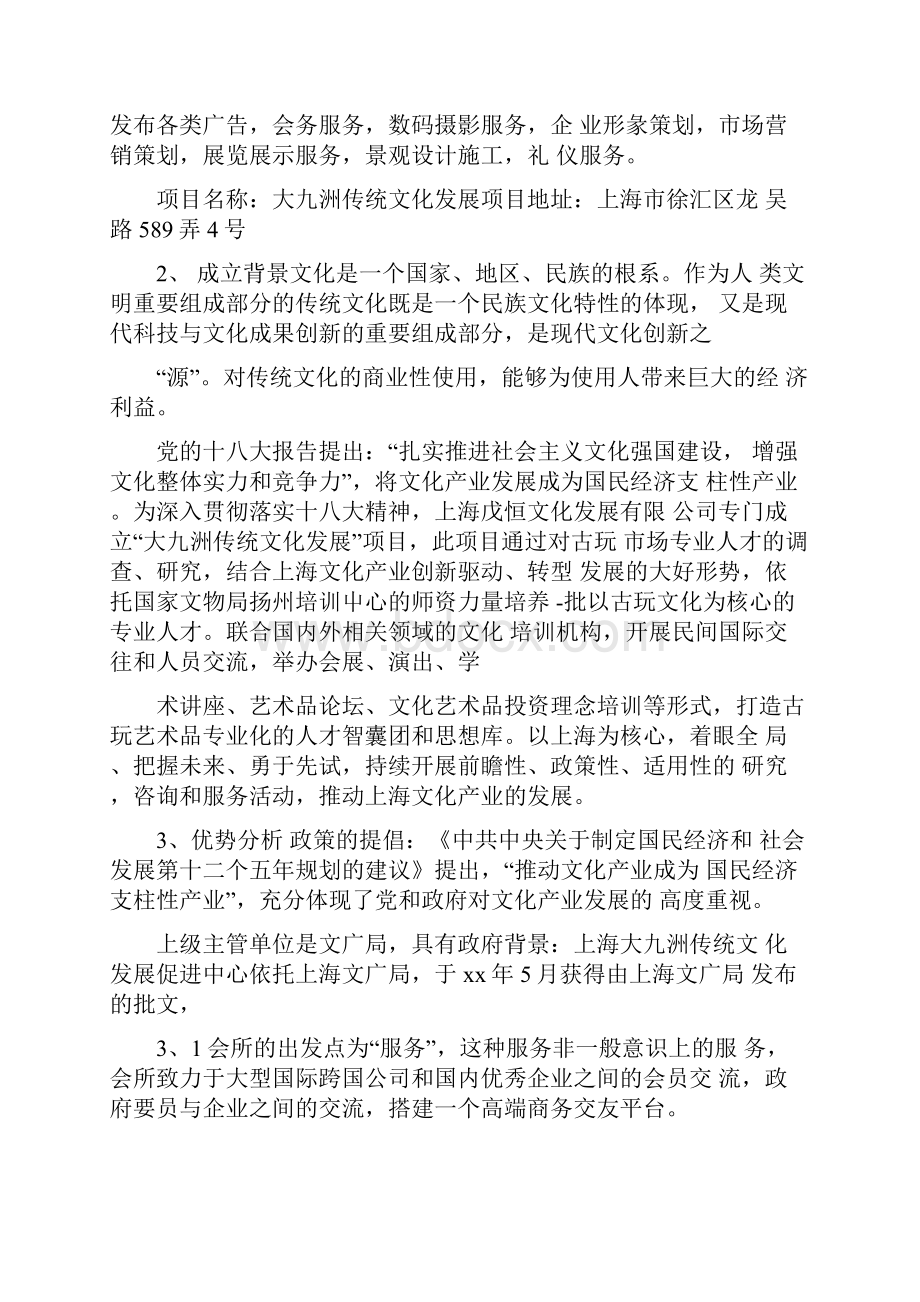 高端古玩文化会所商业计划书.docx_第3页