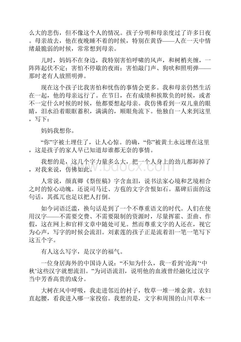 荐保定唐县职中高三语文散文阅读专题练习三含答案公共基础类语文.docx_第2页