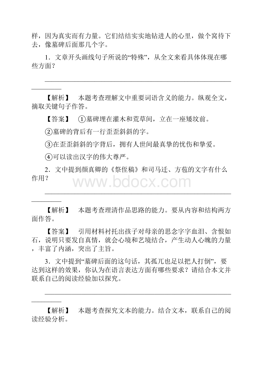 荐保定唐县职中高三语文散文阅读专题练习三含答案公共基础类语文.docx_第3页