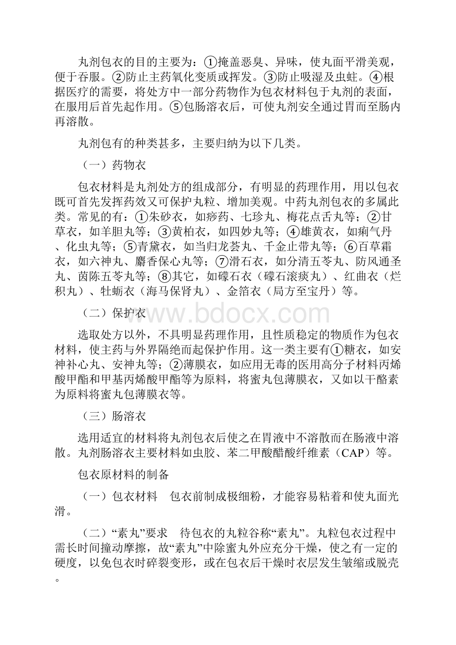 中药制剂的制作过程.docx_第3页