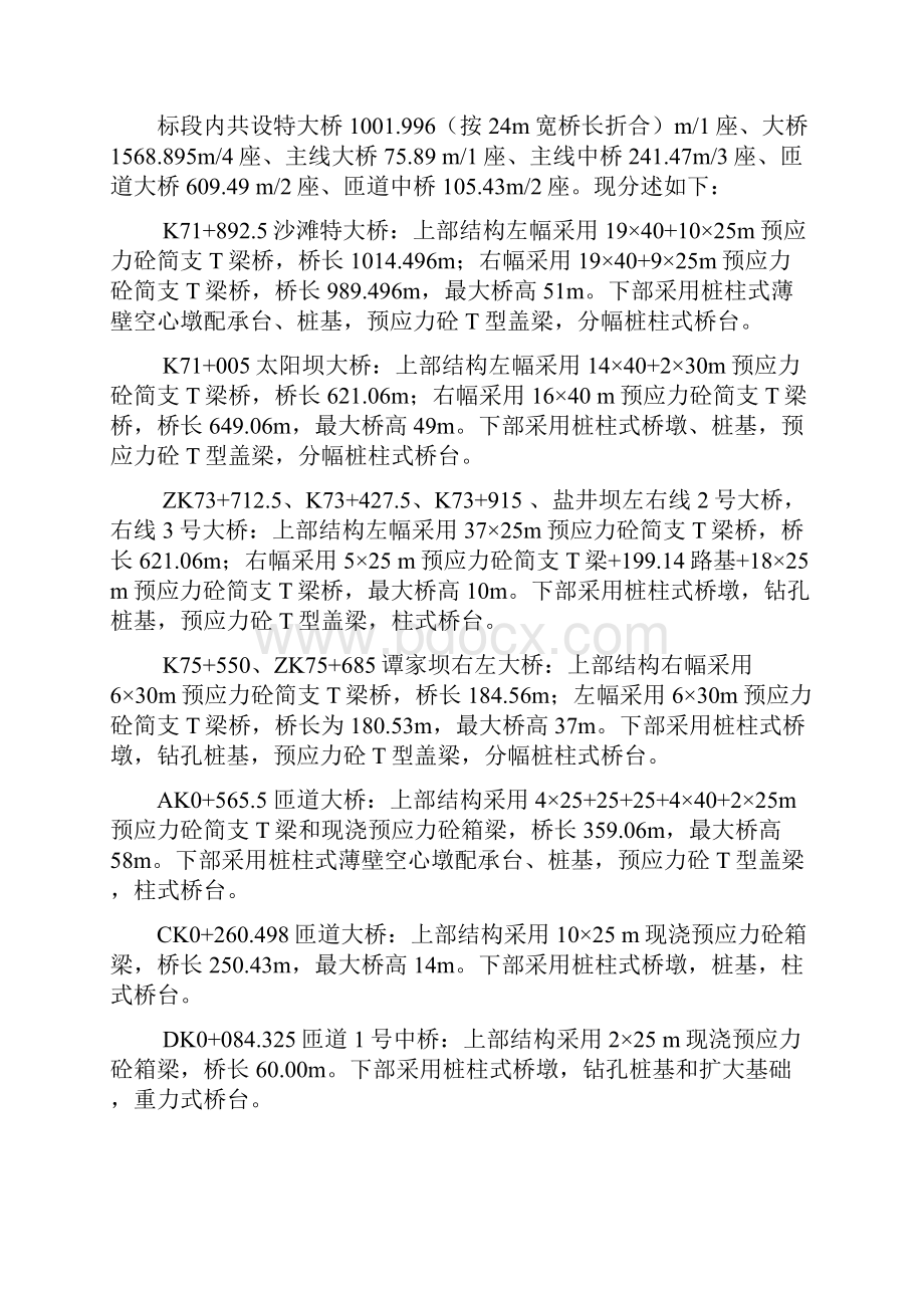 高墩施工方案脚手架.docx_第2页