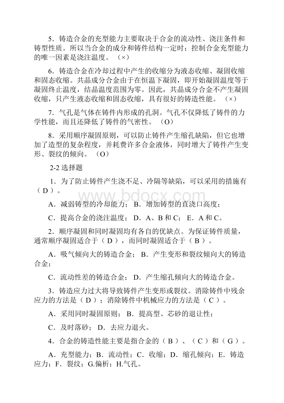 《材料成形技术基础》习题集答案.docx_第2页