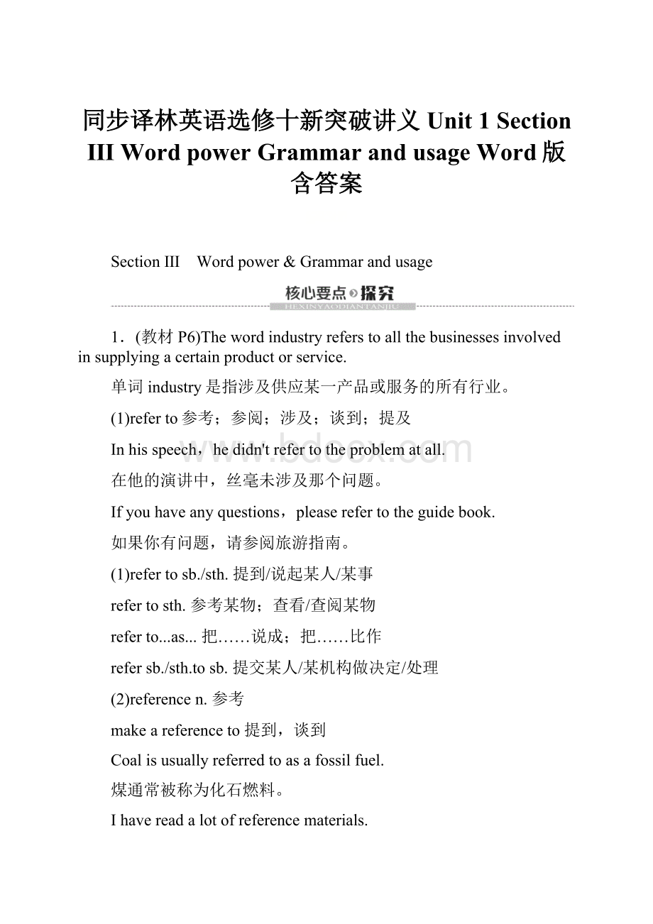 同步译林英语选修十新突破讲义Unit 1 Section Ⅲ Word powerGrammar and usage Word版含答案.docx