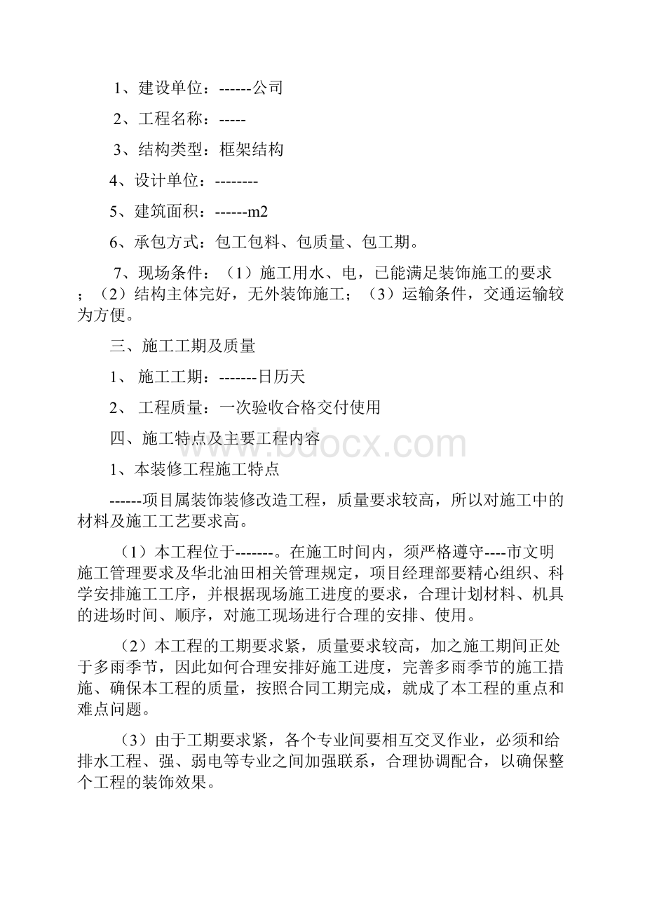 办公楼装修项目施工组织设计.docx_第2页