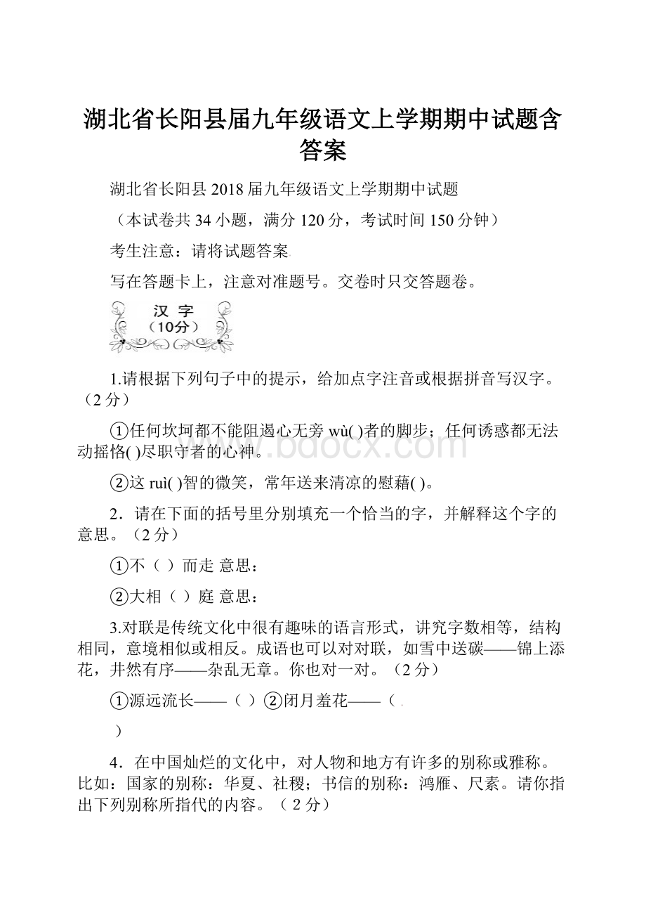 湖北省长阳县届九年级语文上学期期中试题含答案.docx_第1页