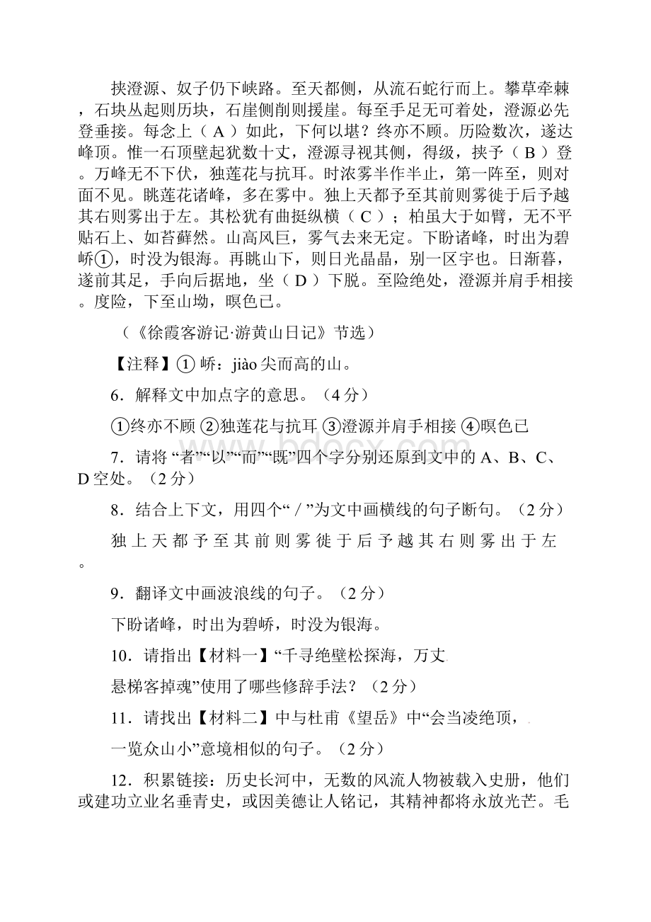 湖北省长阳县届九年级语文上学期期中试题含答案.docx_第3页