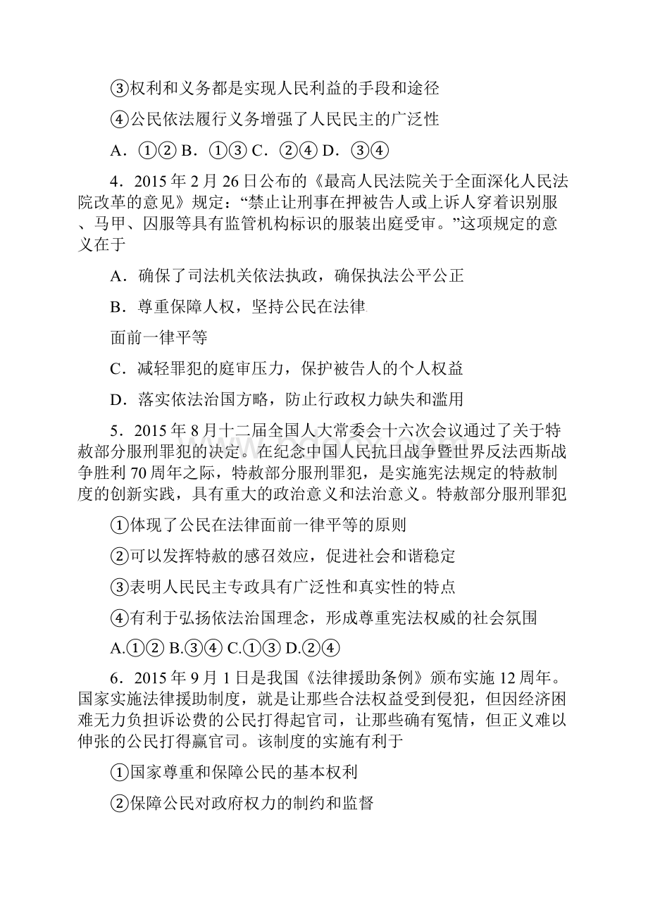 高一政治下学期第一次间周考试题.docx_第2页