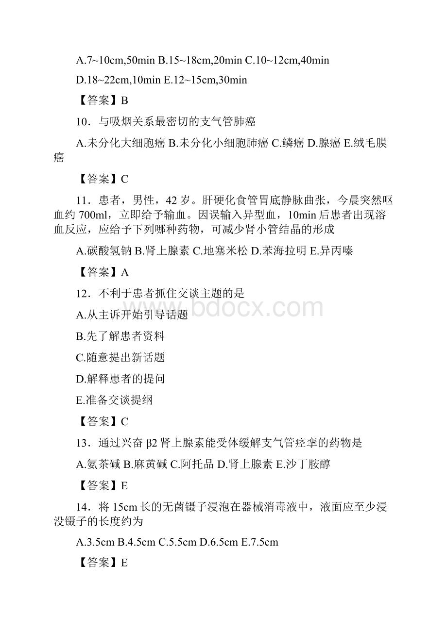 河北省衡水市《护士资格考试专业实务》基础500题选择题狂练.docx_第3页