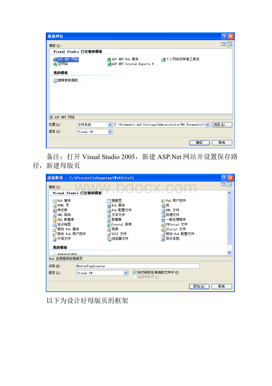 ASPNET应用开发综合实验报告.docx_第2页