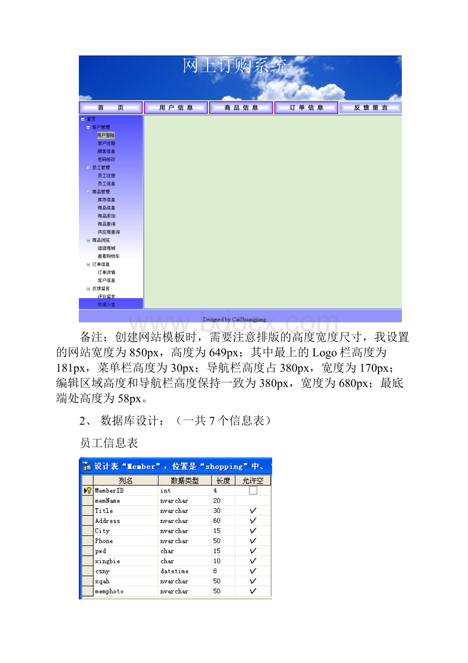 ASPNET应用开发综合实验报告.docx_第3页