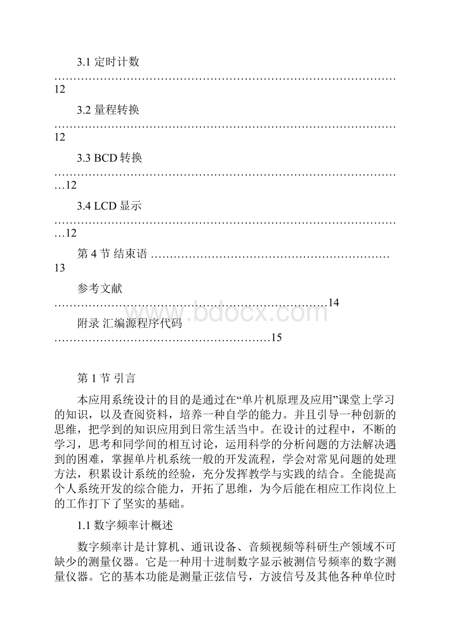 基于51单片机的数字频率计毕业设计论文.docx_第2页