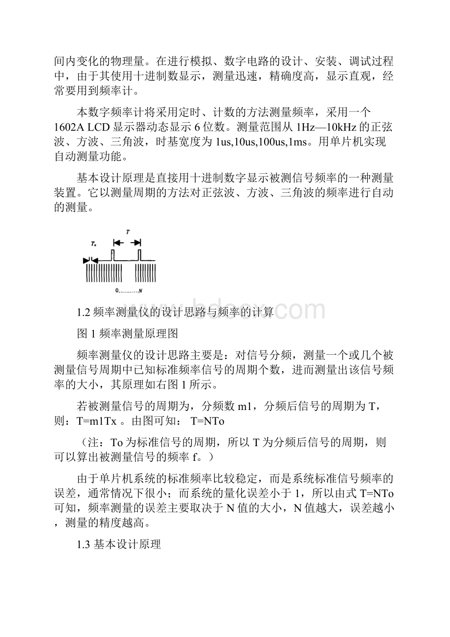 基于51单片机的数字频率计毕业设计论文.docx_第3页