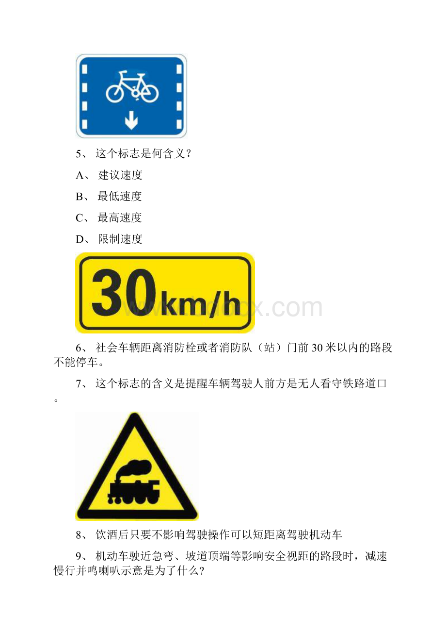 德化县驾驶证理论考试货车试题.docx_第2页