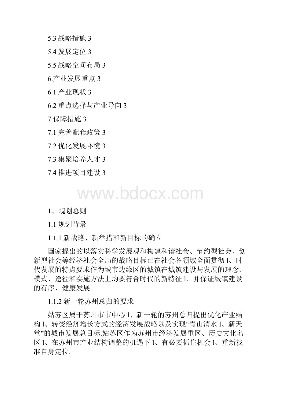 苏州市姑苏区发展推进战略规划研究报告.docx_第2页