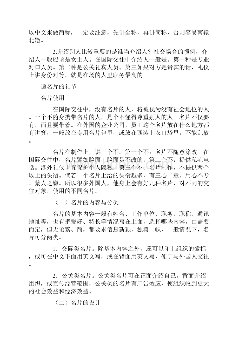 商务礼仪基本常识.docx_第2页